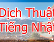 Dịch thuật tiếng Nhật uy tín – Hơn 100 chuyên ngành