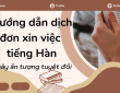 Dịch đơn xin việc tiếng Hàn